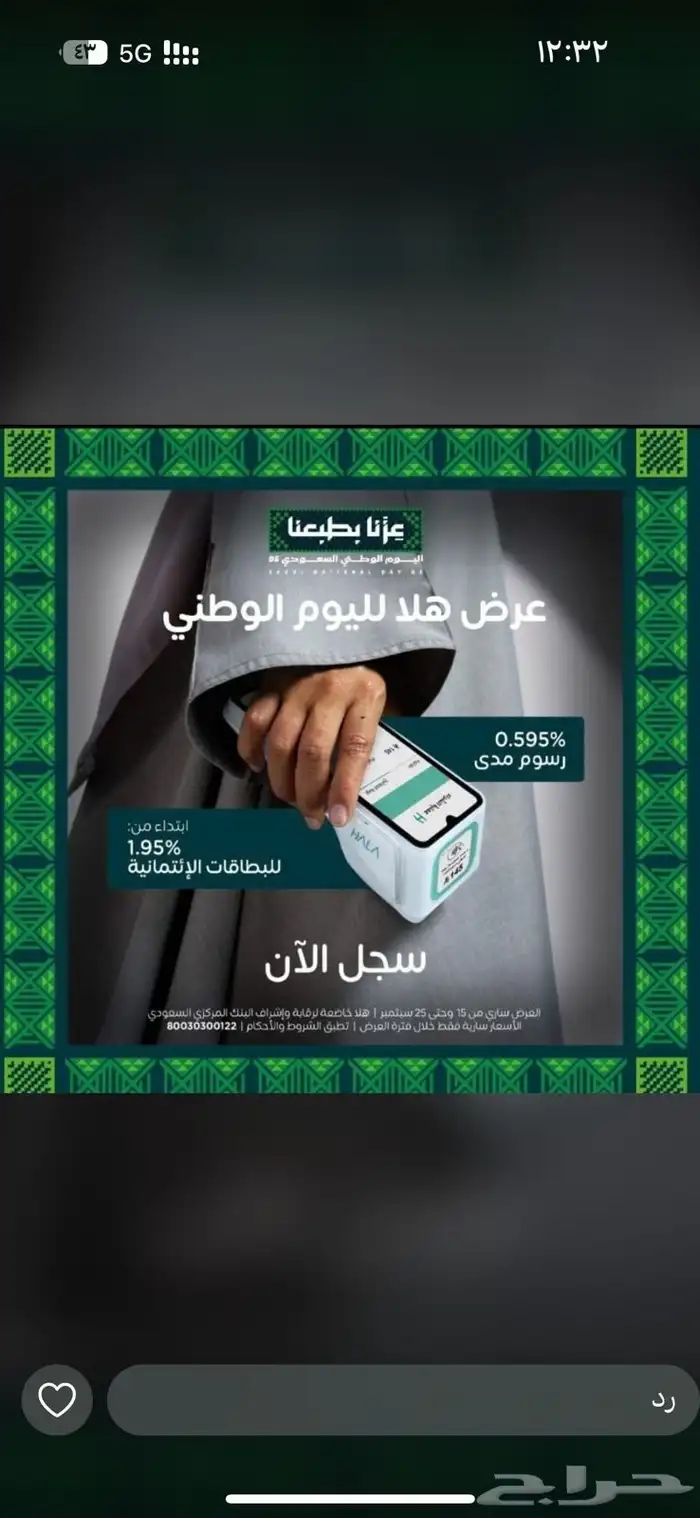 عروض هلا لليوم الوطني 0