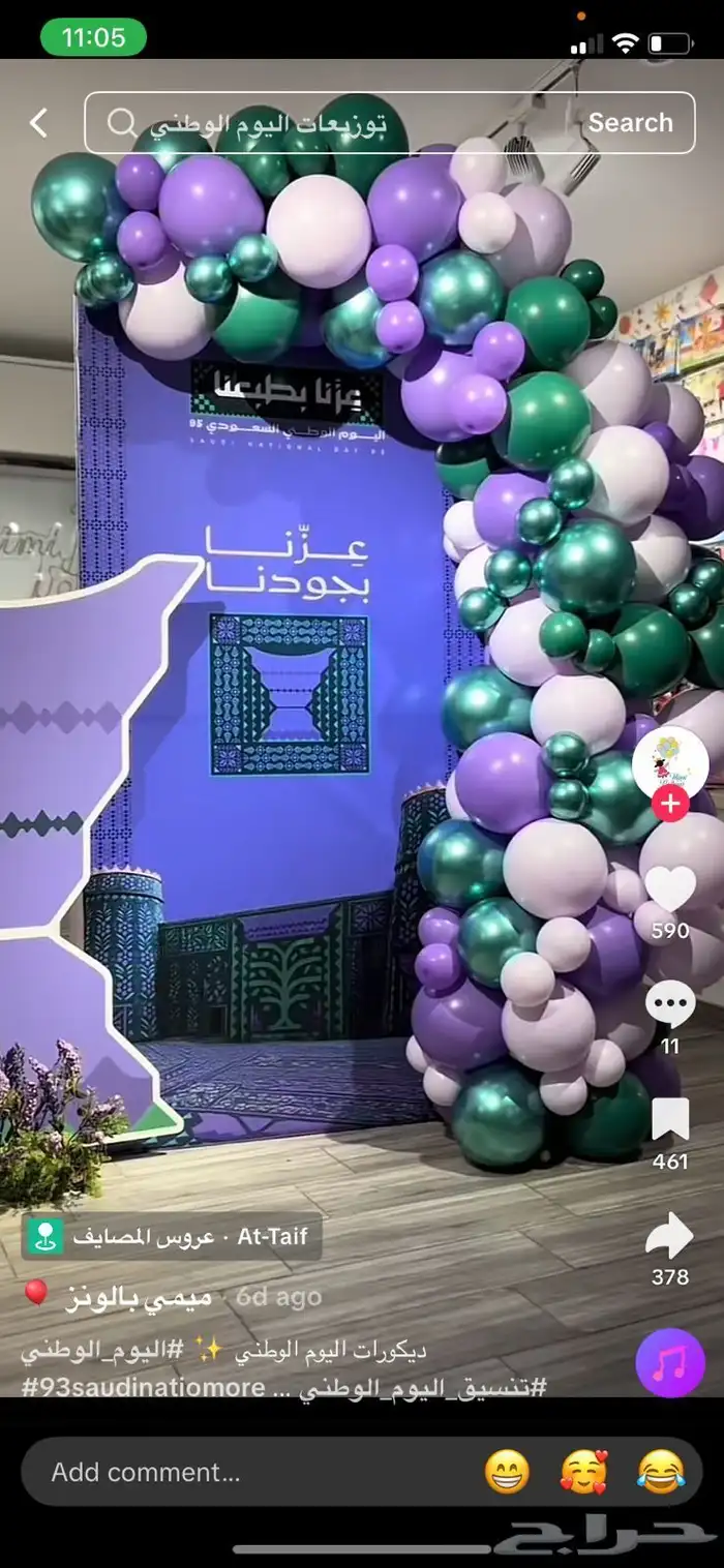تنسيق اليوم الوطنى 5
