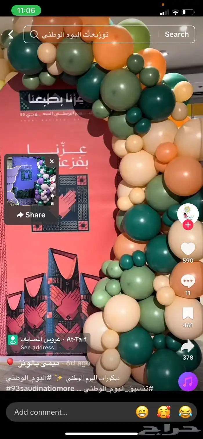 تنسيق اليوم الوطنى 4