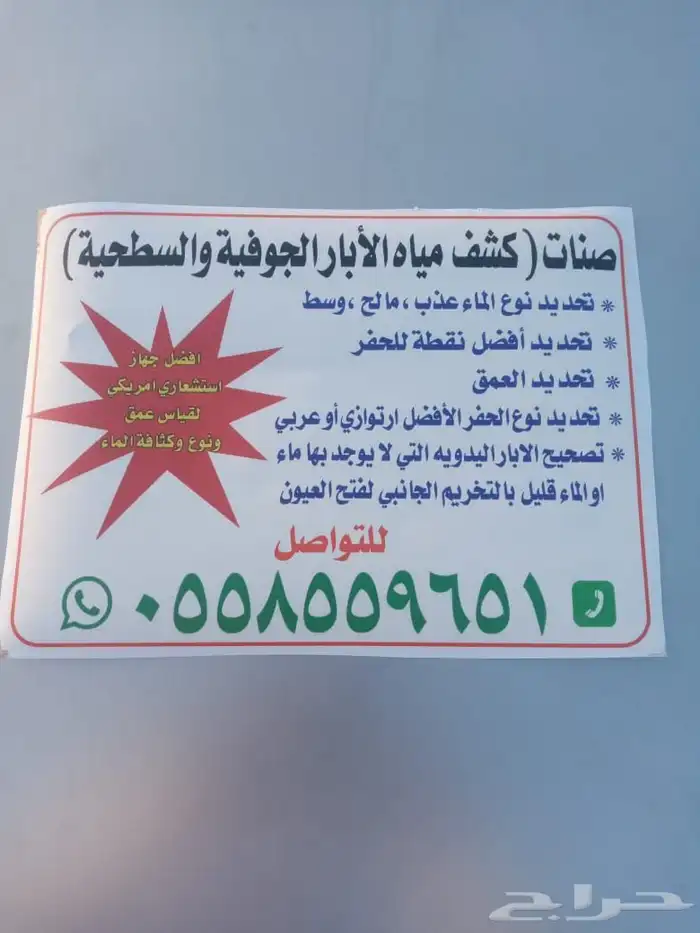كشف مياه الابار صنات الجوفية و السطحية والابار القديمة 0