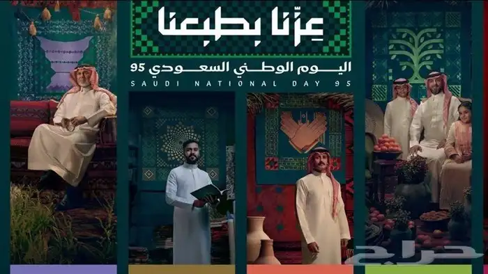 عروض اليوم الوطني 0