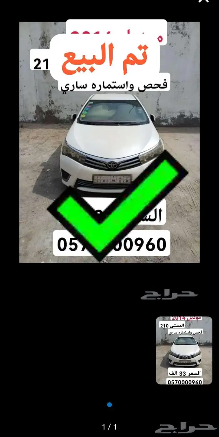 للبيع كورولا 2014 تم البيع الله يبارك للمشتري 0