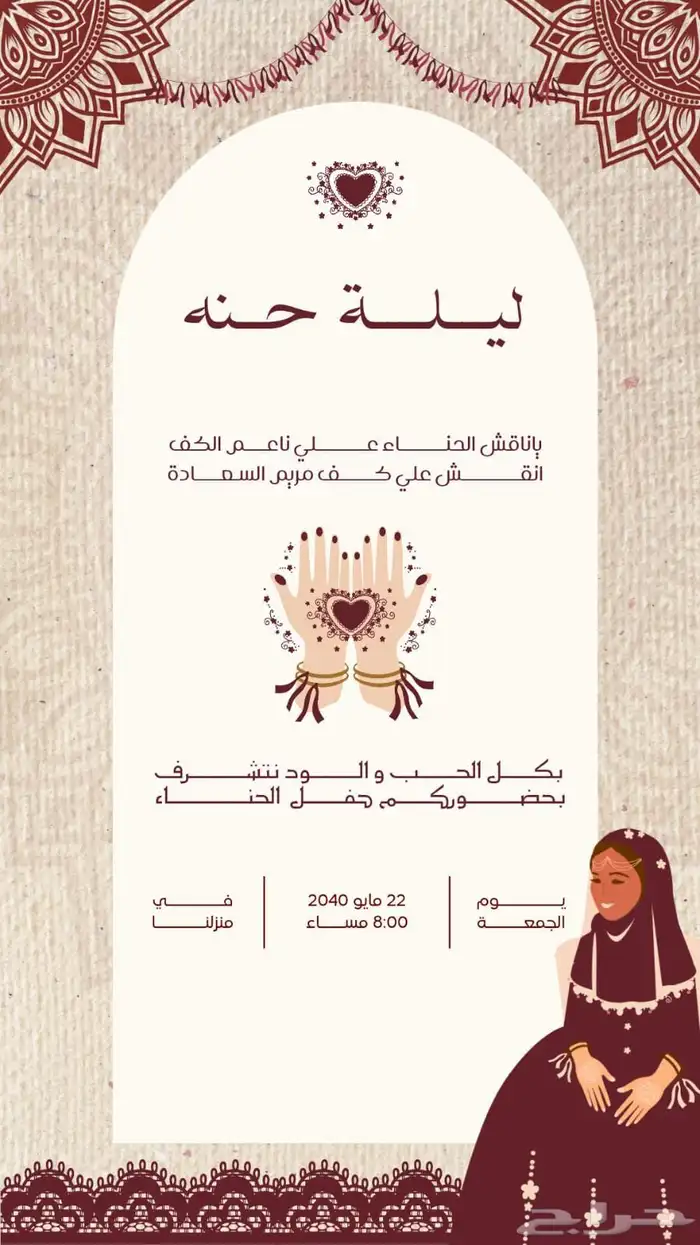 كوشة البارونه  دعوات -زواج 1