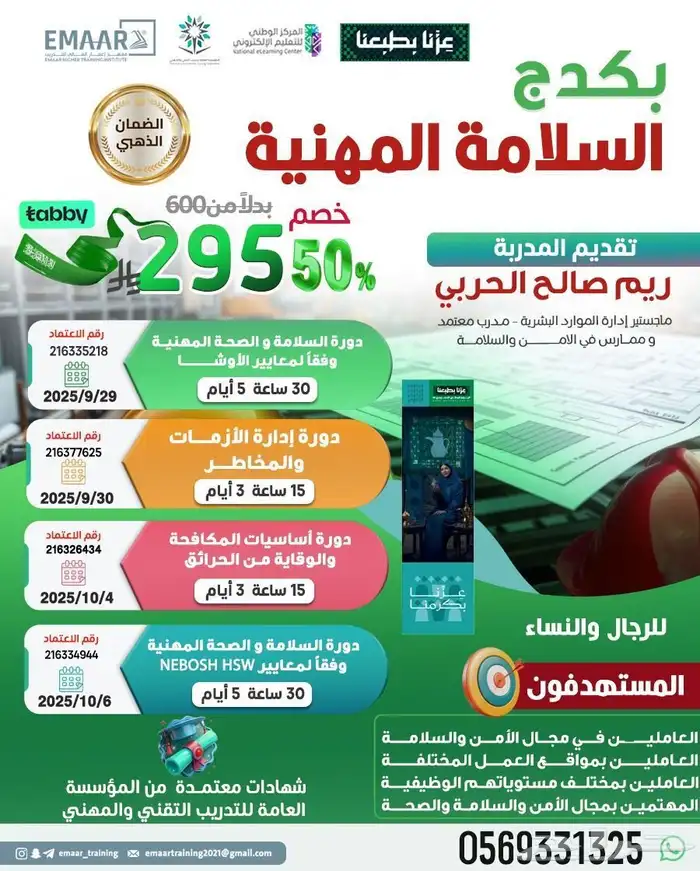 بكج السلامةا لمهنية 0