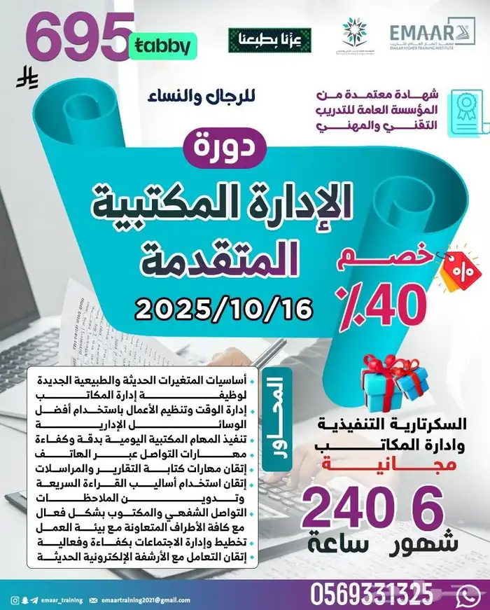 تبغى تصير متمكن في الإدارة المكتبية وتكون قد المسؤولية 0