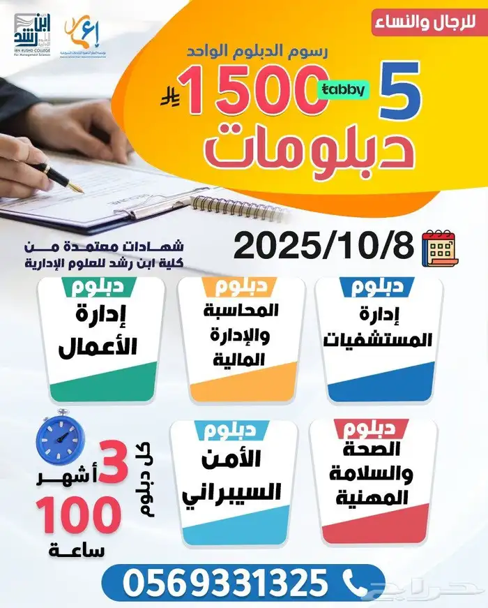احصل على أقوى الدبلومات الاحترافية بمبلغ 1500 ريال فقط 0