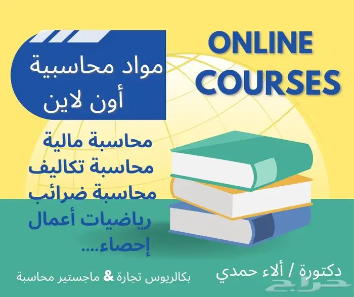 دروس أون لاين ( مواد محاسبية ) 0