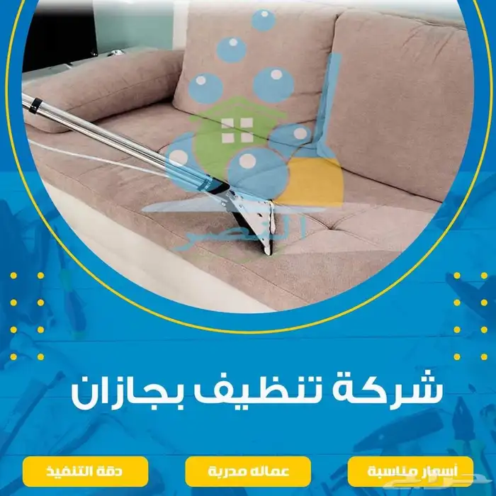 شركة دارين للنظافه بجازان 3