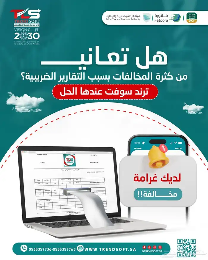 برنامج محاسبي متكامل معتمد للشركات 0