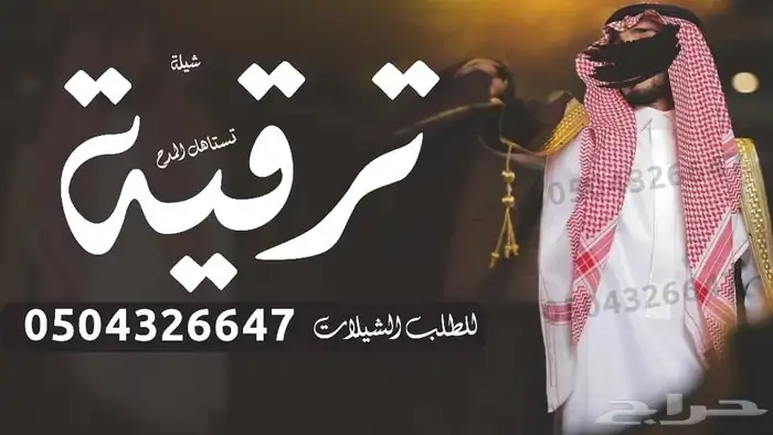 شيلة ترقية شيلة تق 0