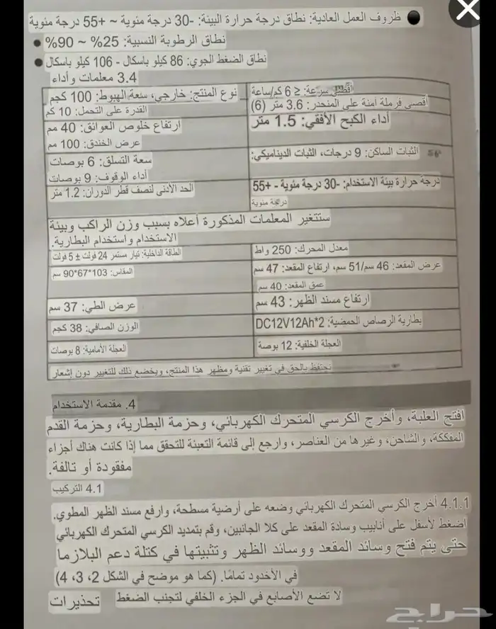كرسي كهربائي جديد 8