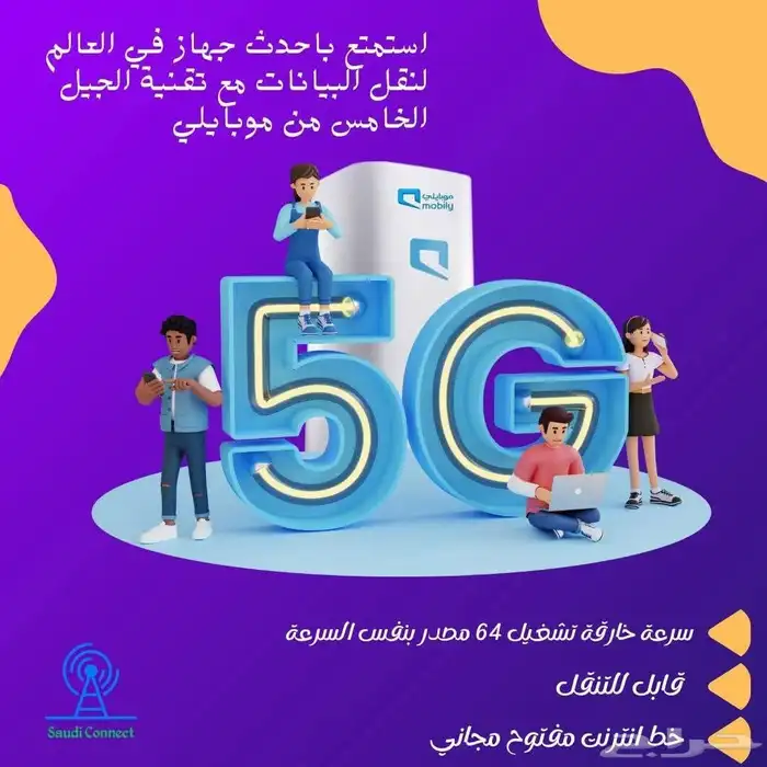 موبايلي 5G 0