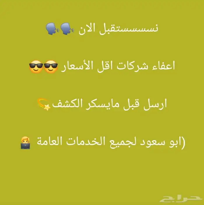 إعفاء ارسل وأبشر قبل مايسكر الكشف وأبشر اقل الأسعار 0
