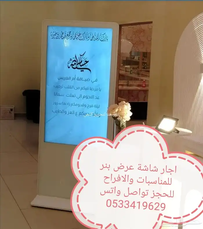 اجار شاشة عرض بنر متحركة للمناسبات والافراح 0
