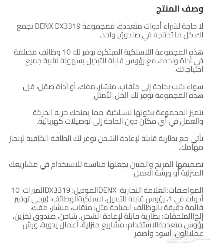 مجموعة المحترفين من Denx - عشرة في واحد - دريل لاسلكي 4