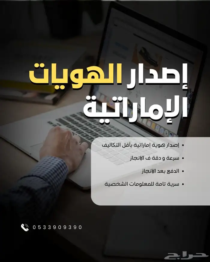 إصدار هوية إماراتية 0