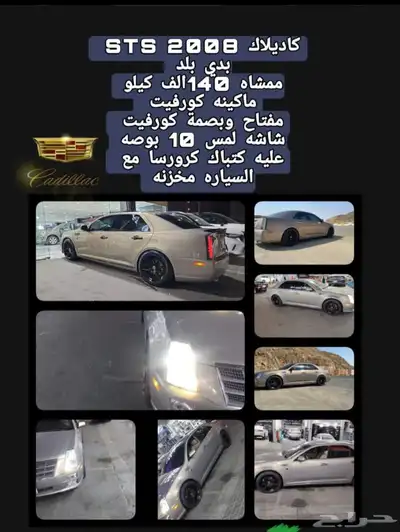 كاديلاك STS index