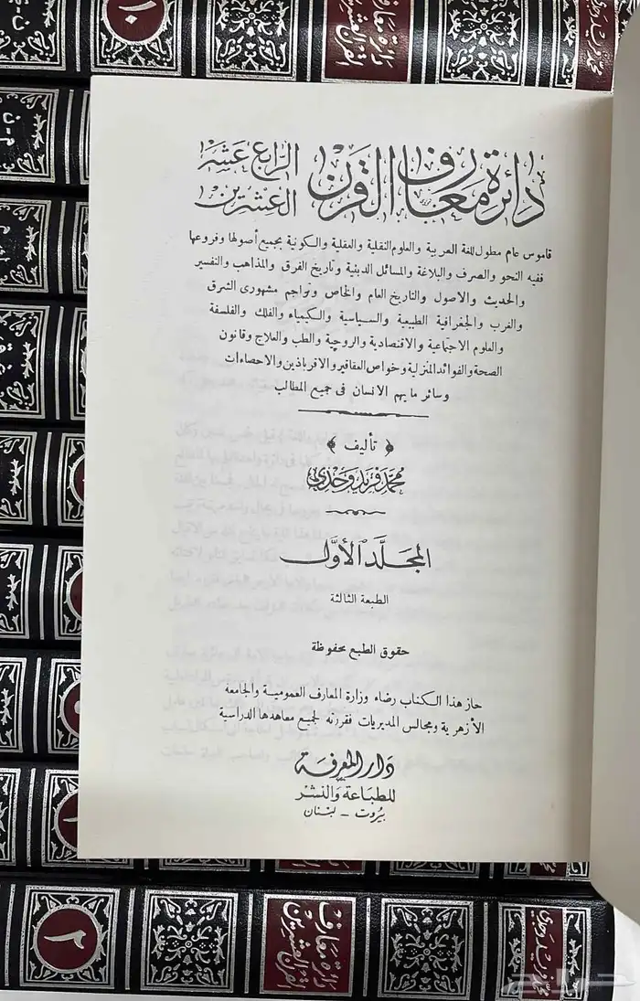 كتاب دائرة معارف القرن العشرين 6