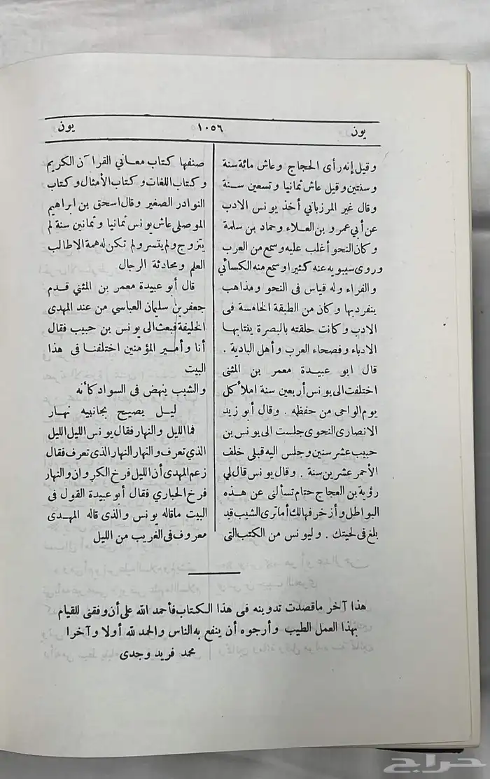 كتاب دائرة معارف القرن العشرين 7