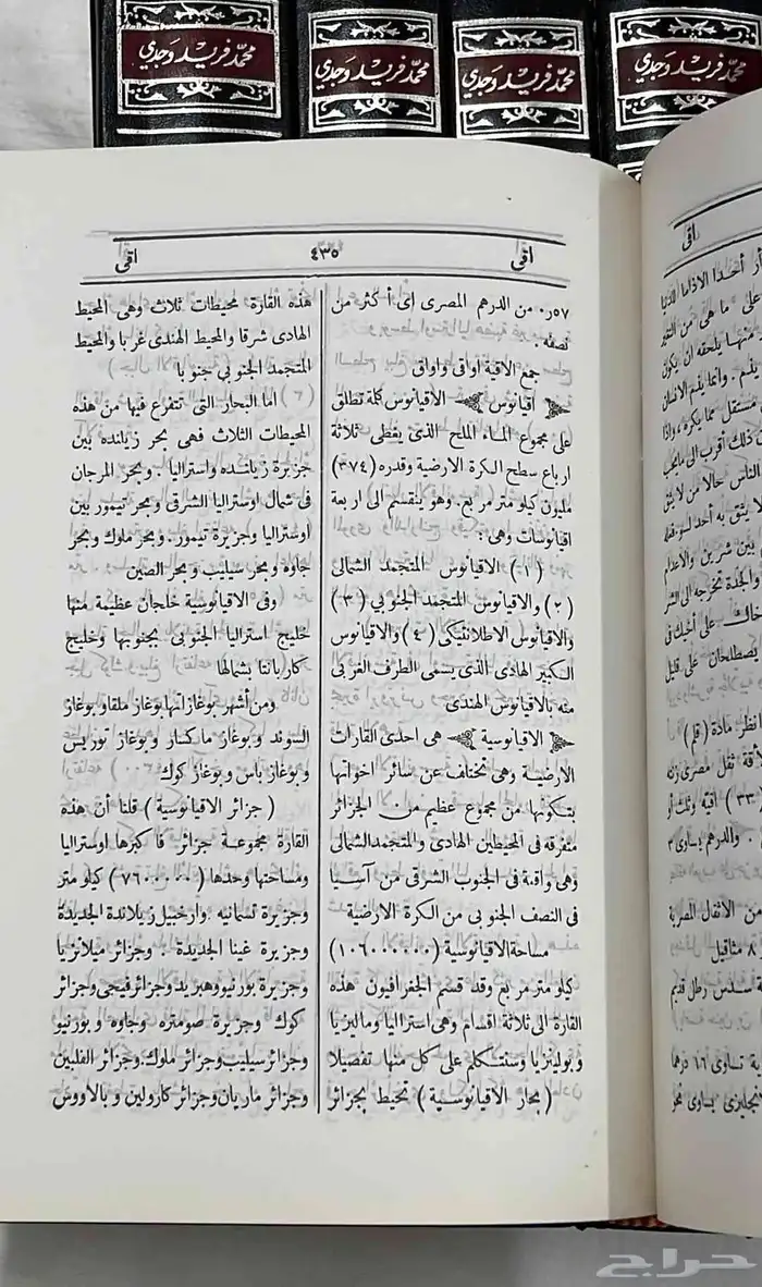 كتاب دائرة معارف القرن العشرين 5