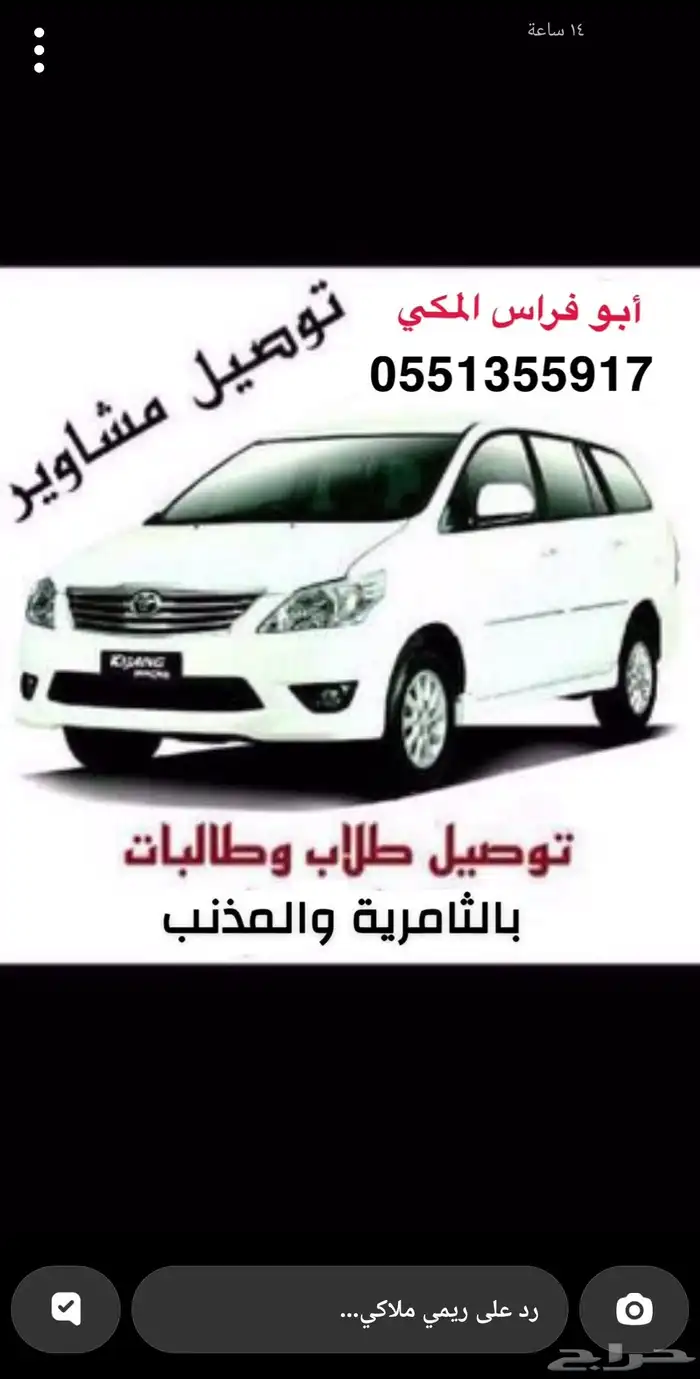 توصيل طلاب وطالبات أو معلمات أو مشاوير خاصة إرسال طرود مندوب 0