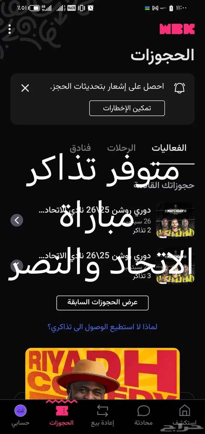 تذlكر مباراة الاتحاد والنصر 0