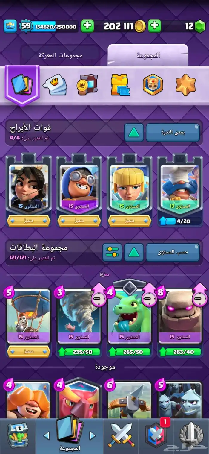 حساب كلاش رويال تم البيع 4
