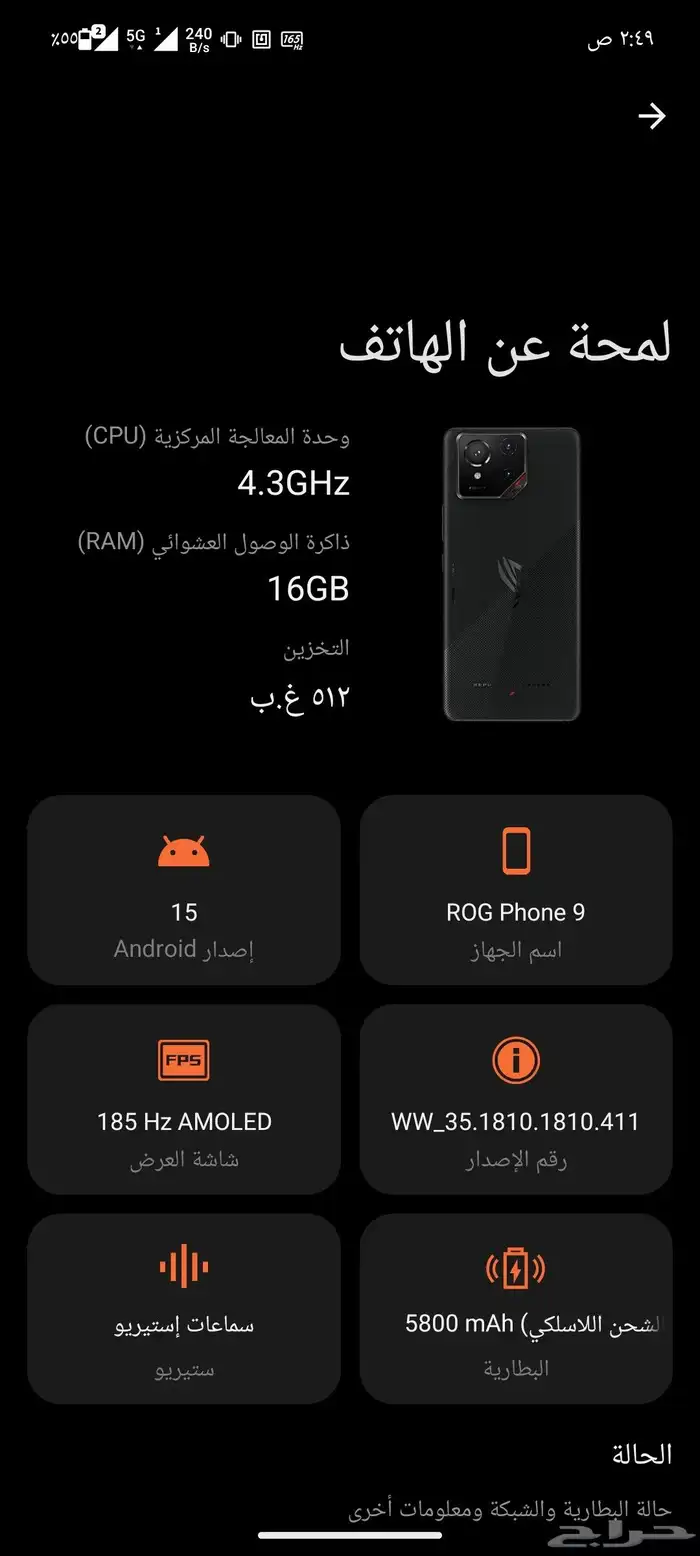 اقبل بدال ايفونasus rog 9 512 16 نسخه عالميه 6
