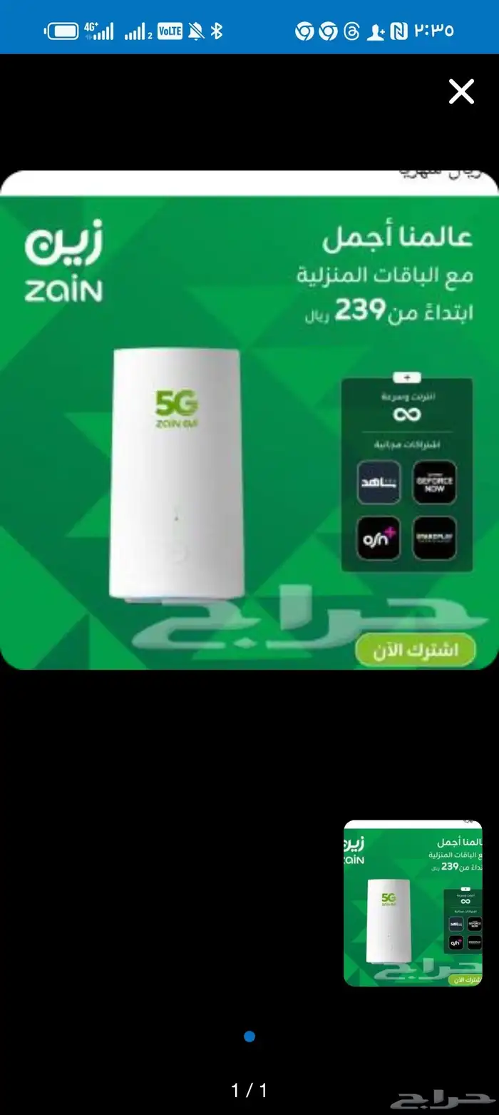 انترنت منزلي 5g مفتوح لامحدود متنقل زين 239 ريال 3