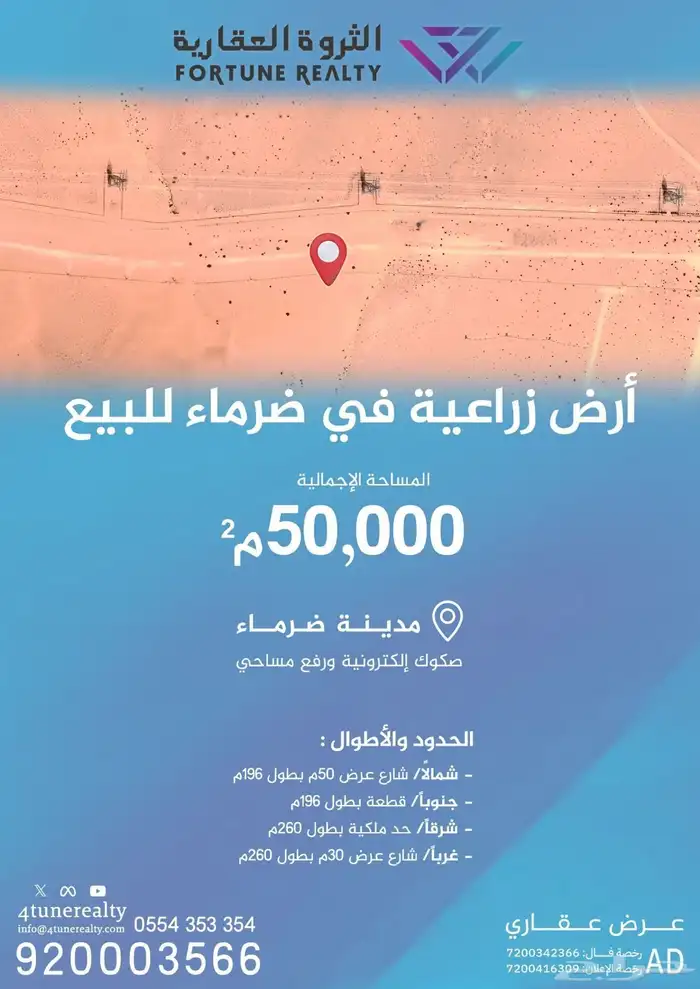 أللبيع أرض زراعية في ضرماء 0