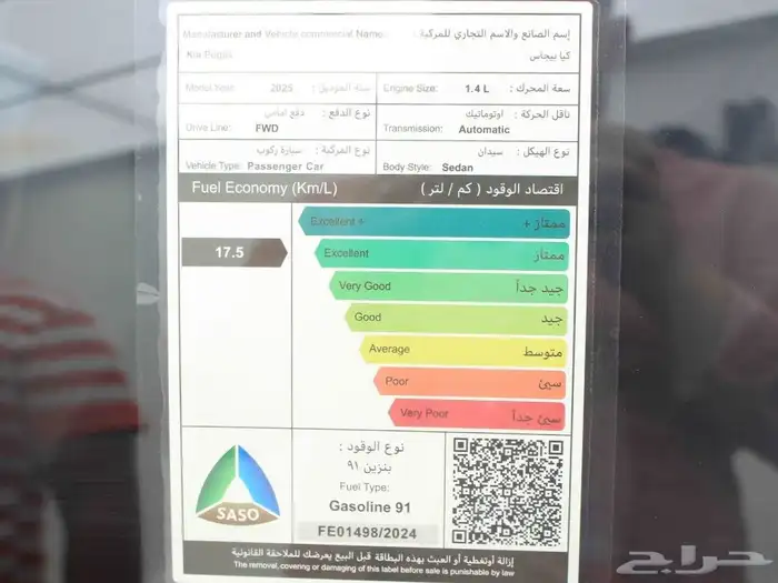 كيا بيجاس ستاندر 2025 8