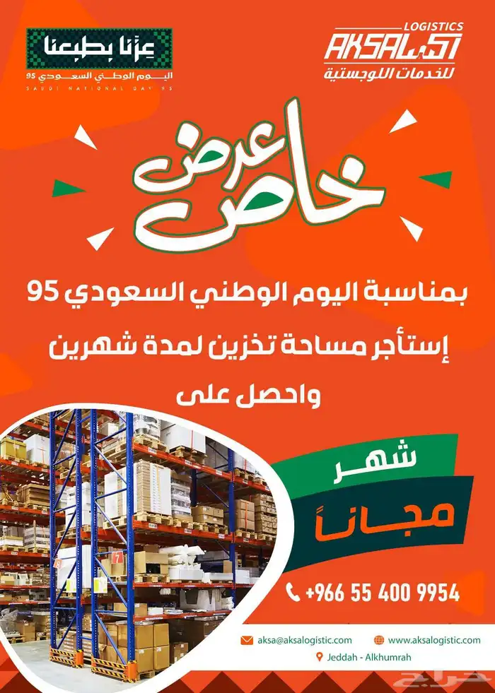 تخزين بالطبليه جاف للغير 1