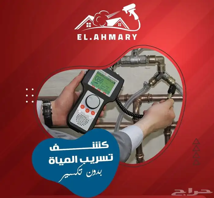 كشف تسربات المياة عزل أسطح مائي وحرارى عزل الخزانات 0