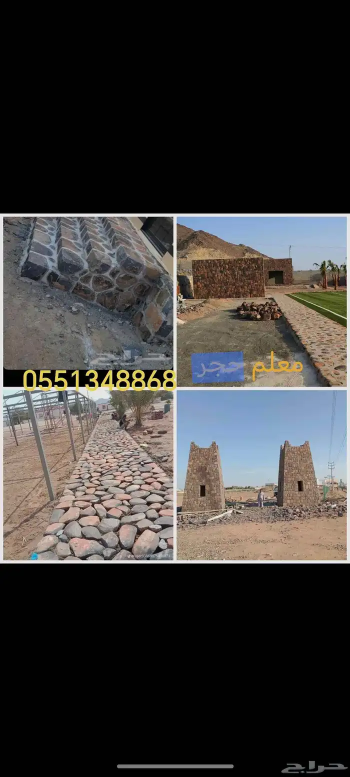 مقاول حجر وردميات وتربه زراعيه وجميع المواد 6
