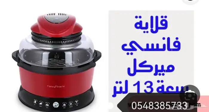 قلاية هوائية مقاس كبير 1