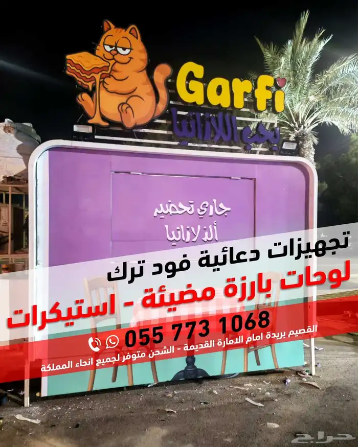 احرف البارزه المضيئة خارجيه و داخليه - دعاية فود ترك 0