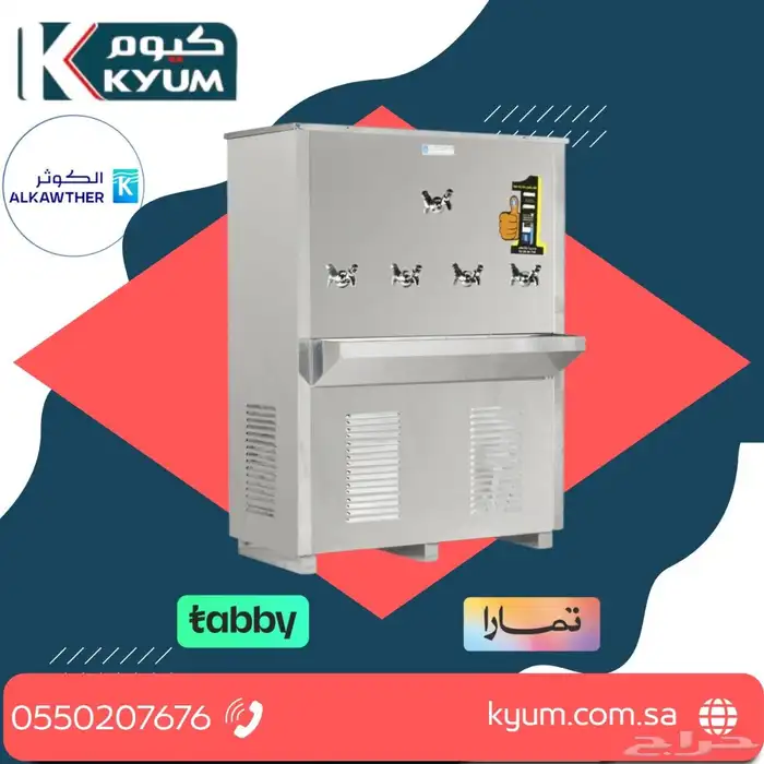 برادات ماء سبيل الكوثر جميع المقاسات 0