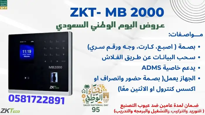 بصمة موظفين جهاز البصمه بالبرمجه 3