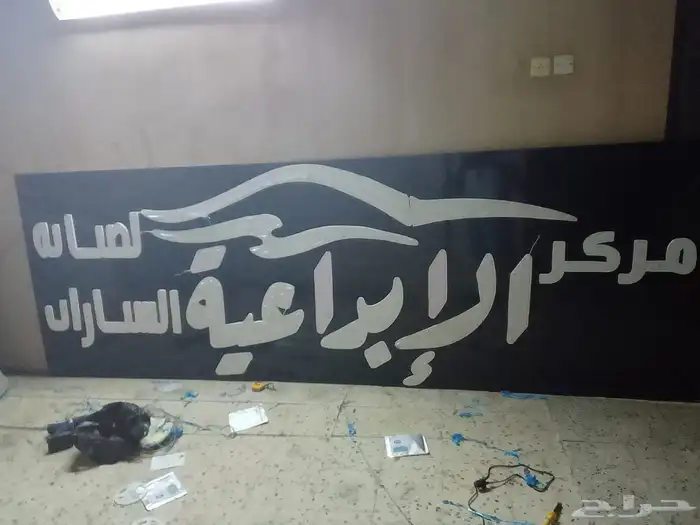 صناعة وتركيب لوحات حروف بارزة بأسعار منافسة للطلب 1