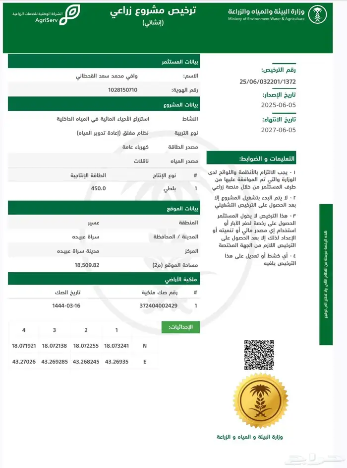 مشروع استزراع سمكي بطاقه 450 طن سنويا لايجار او البيع حسب ال 0