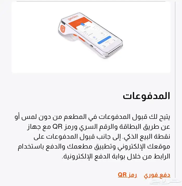 استقبل الطلبات والمدفوعات من جهاز واحد 2