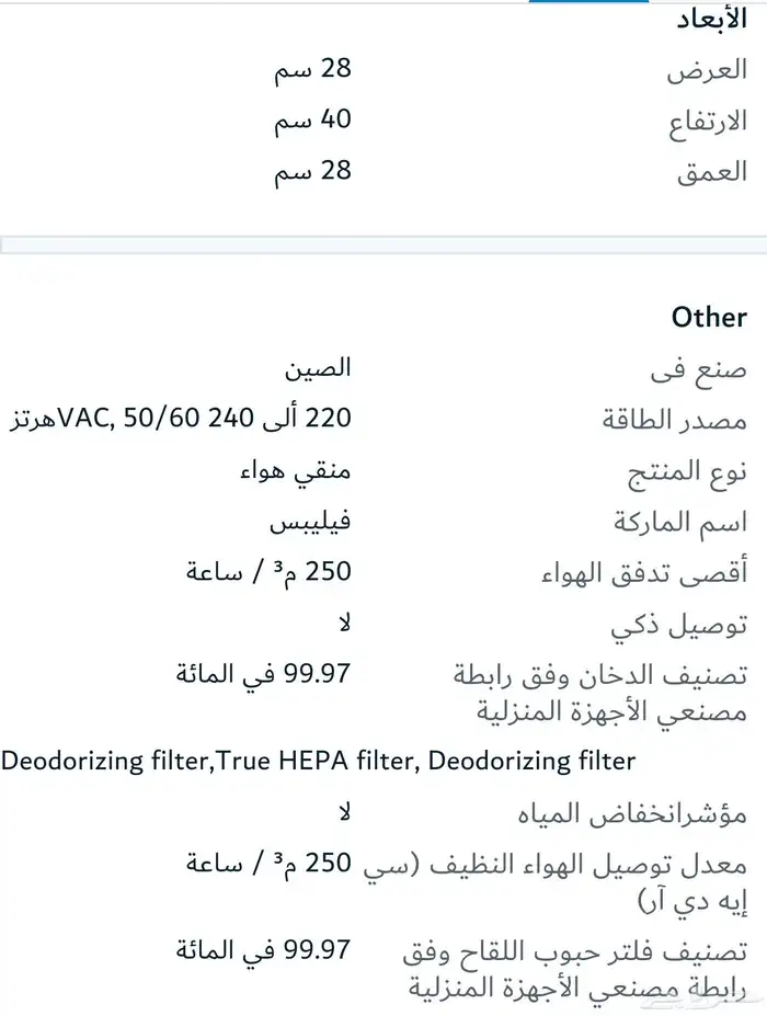 منقي هواء فليبس - مستعمل 2