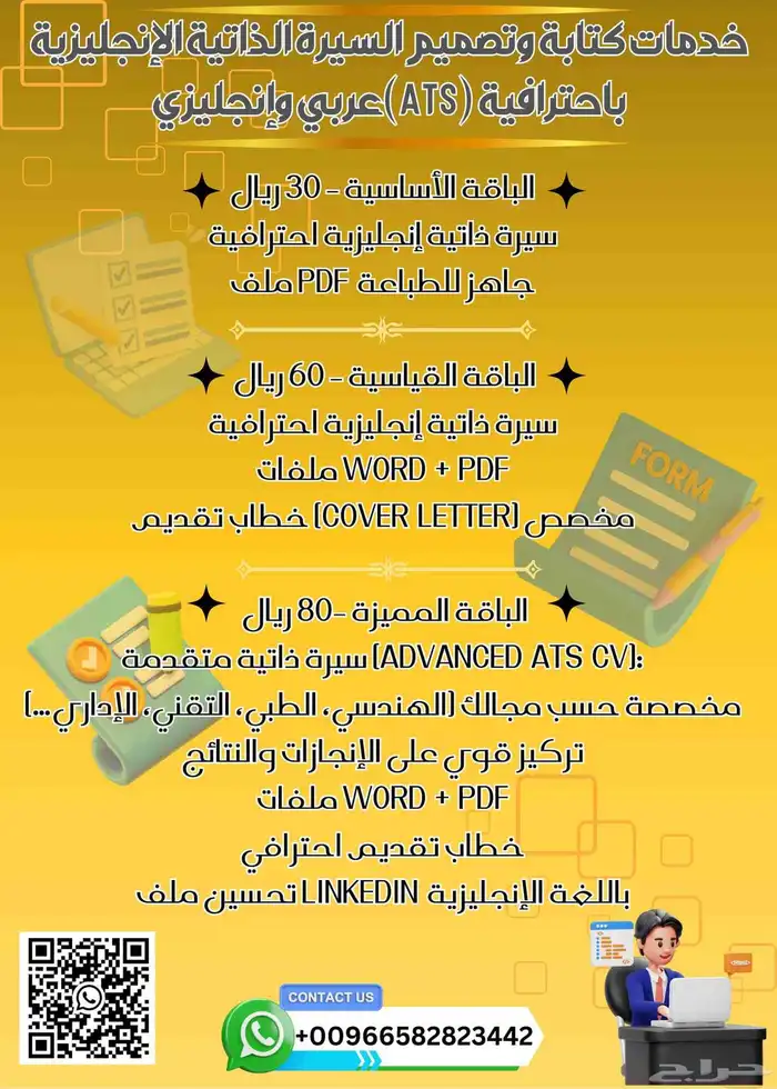 خدمات كتابة وتصميم السيرة الذاتية الإنجليزية   العربية (ATS) 0
