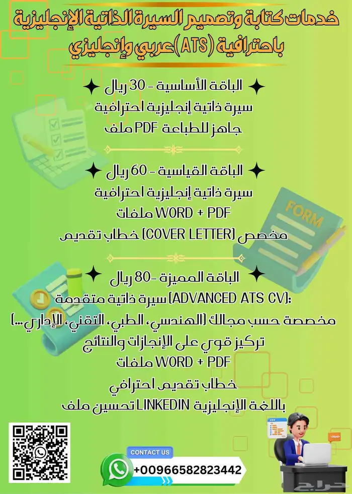 خدمات كتابة وتصميم السيرة الذاتية الإنجليزية   العربية (ATS) 0
