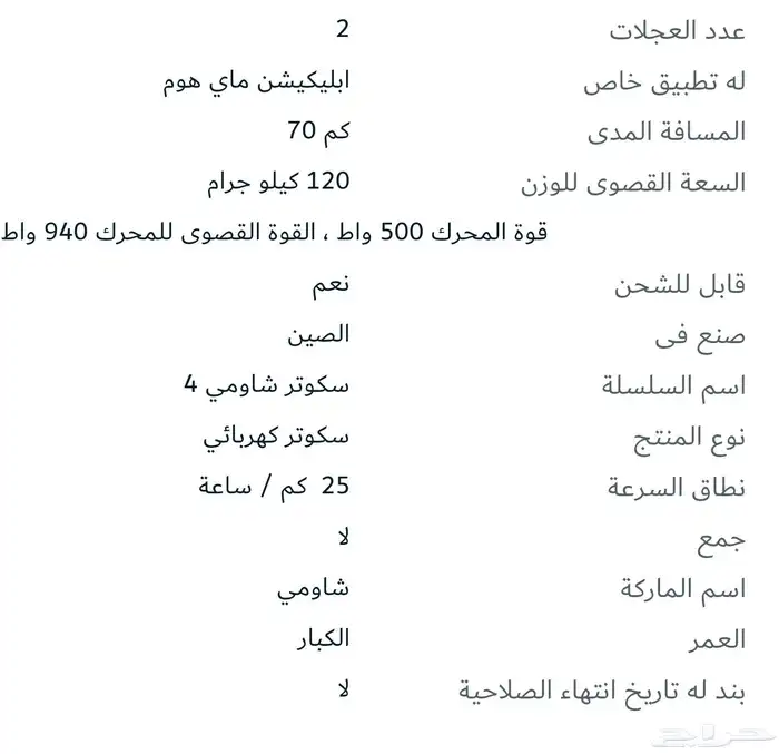 شاومي سكوتر الكهربائي 4 الترا 8