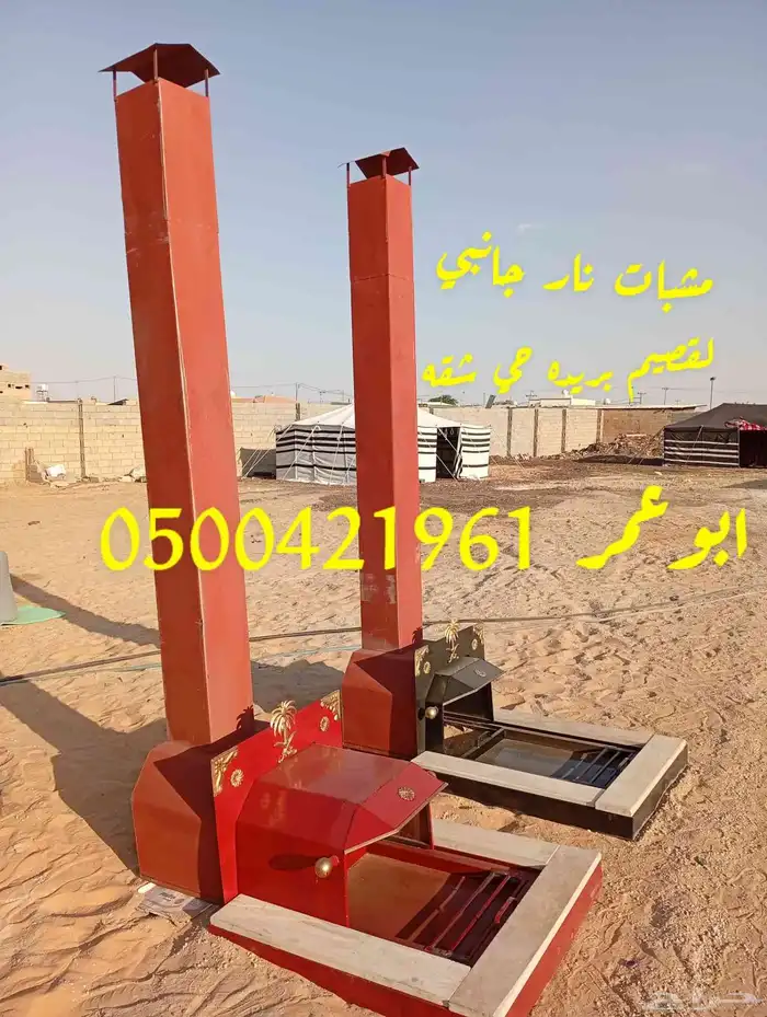 مشبات نار جانبي وصطي للخيام وبيوت شعر 2