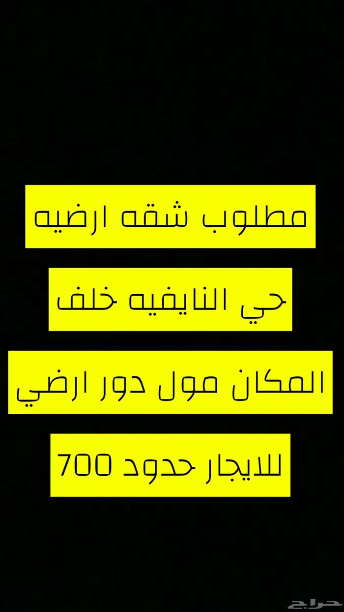 مطلوب شقه 0