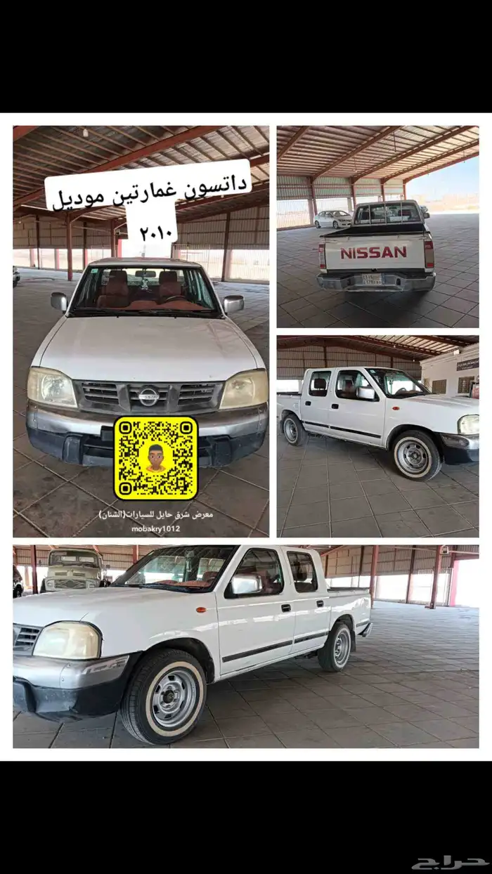 نيسان داتسون غمارتين 2010 0