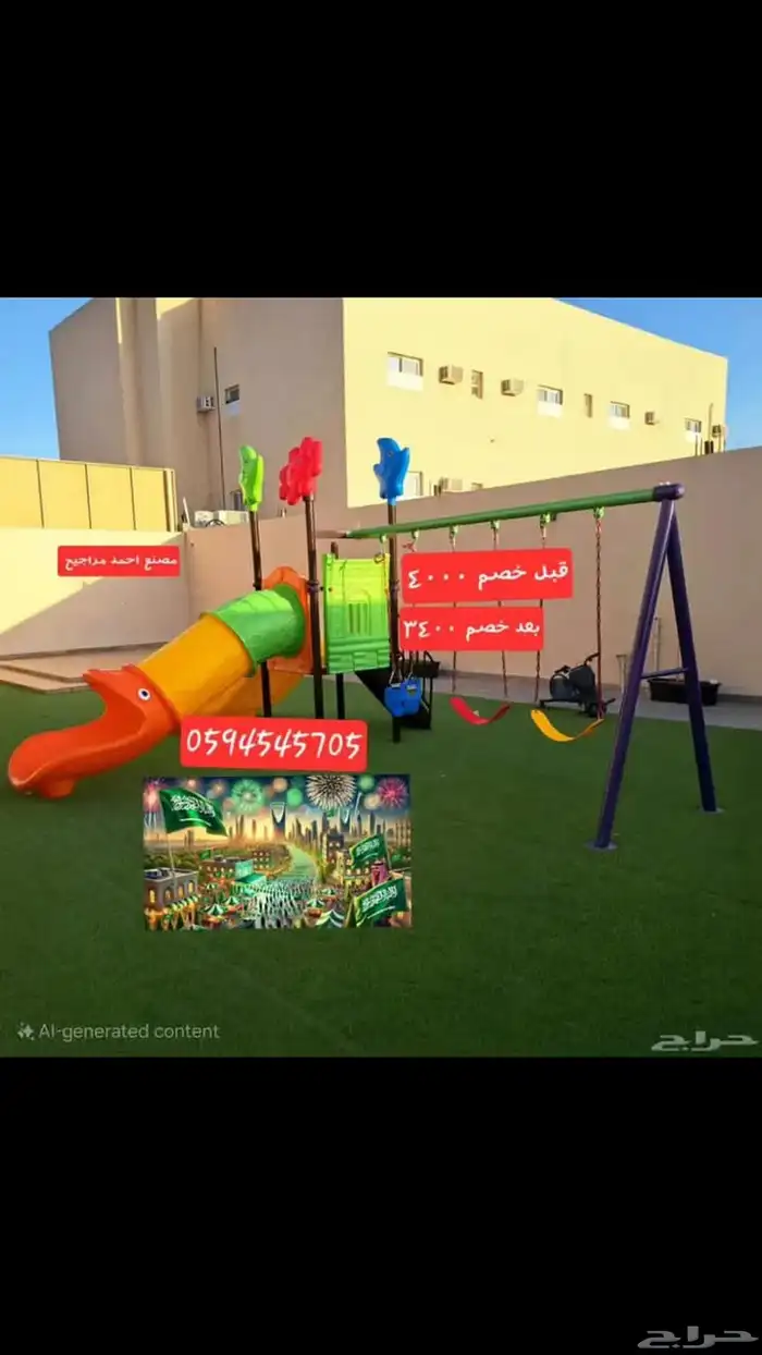 المرجيحة زحلقه البلاستيك 19