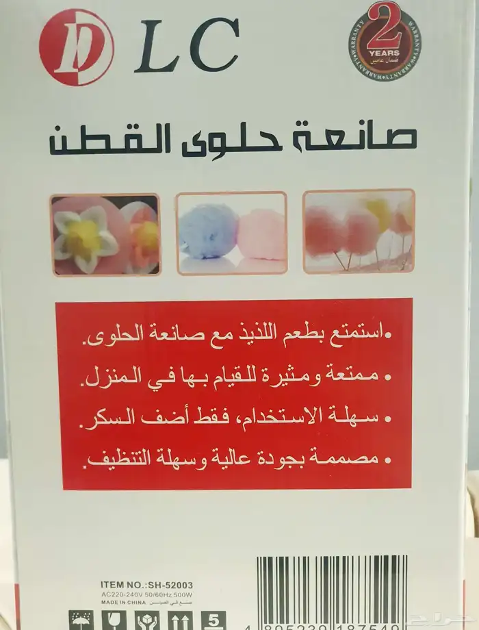 صانعة حلوى القطن ( آلة غزل البنات ) 3